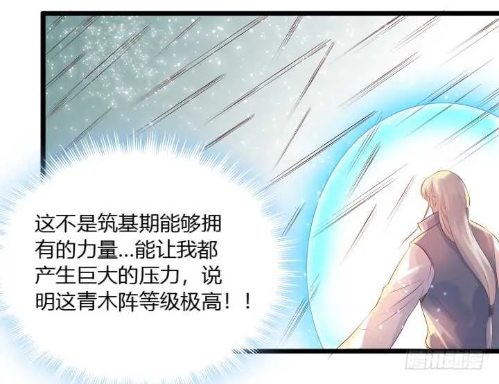 32话 想杀我？没那么容易 第69页