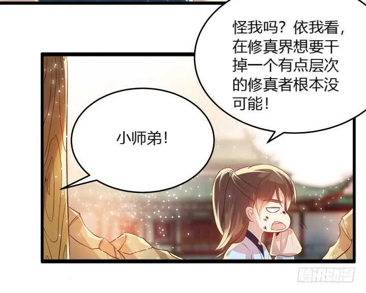 32话 想杀我？没那么容易 第90页