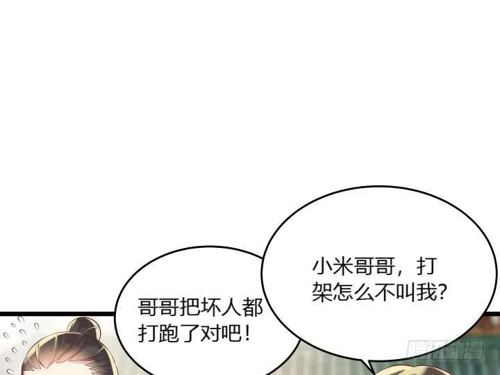 32话 想杀我？没那么容易 第91页