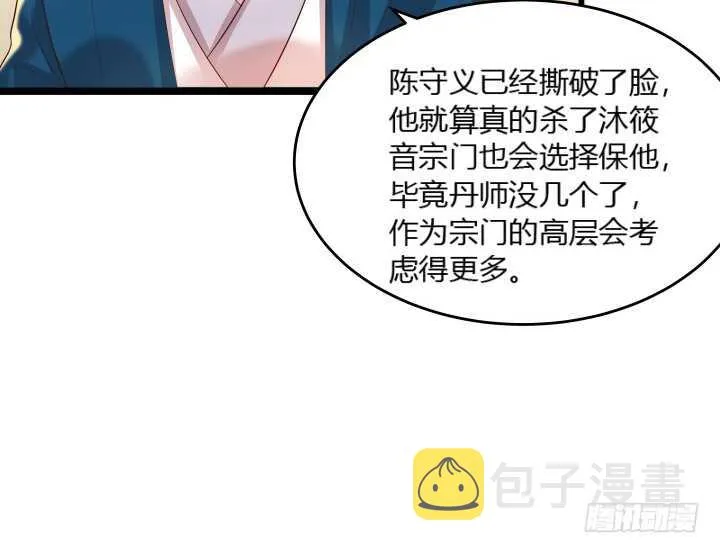 32话 想杀我？没那么容易 第108页