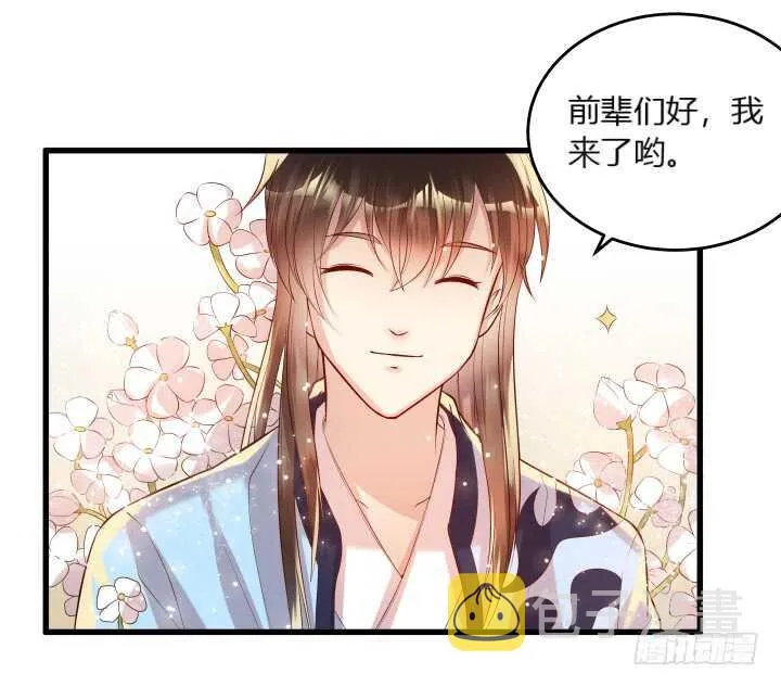 33话 我就喜欢你吃瘪的样子 第10页