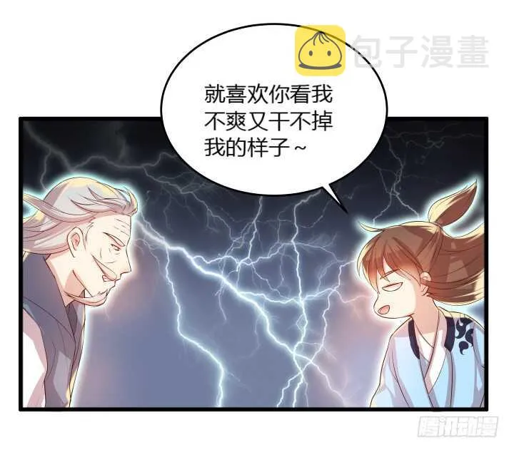 33话 我就喜欢你吃瘪的样子 第12页