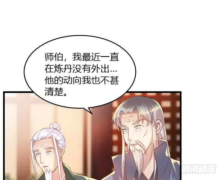 33话 我就喜欢你吃瘪的样子 第15页