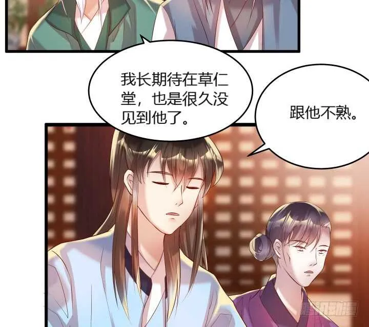 33话 我就喜欢你吃瘪的样子 第16页