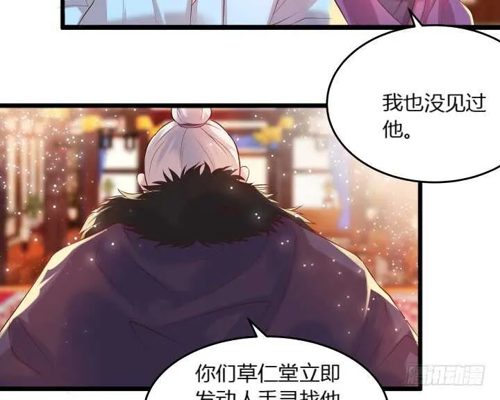 33话 我就喜欢你吃瘪的样子 第17页