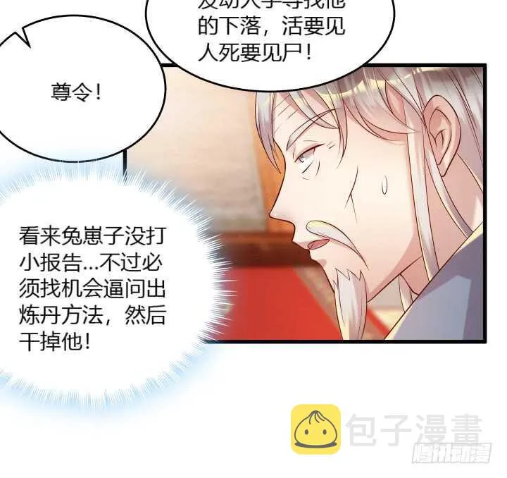 33话 我就喜欢你吃瘪的样子 第18页