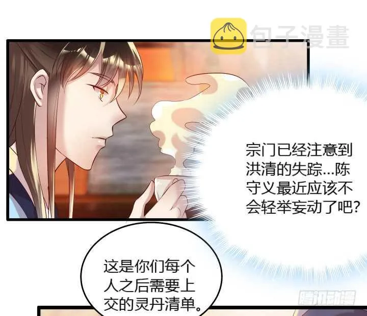 33话 我就喜欢你吃瘪的样子 第19页