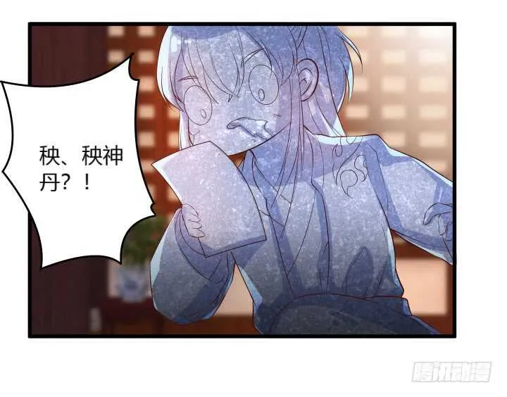 33话 我就喜欢你吃瘪的样子 第21页
