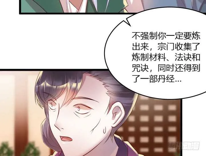 33话 我就喜欢你吃瘪的样子 第23页
