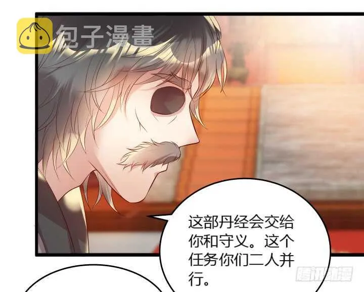33话 我就喜欢你吃瘪的样子 第25页