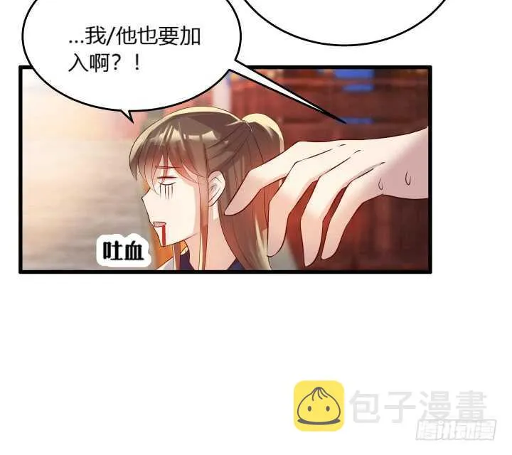 33话 我就喜欢你吃瘪的样子 第26页