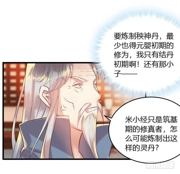 33话 我就喜欢你吃瘪的样子 第27页