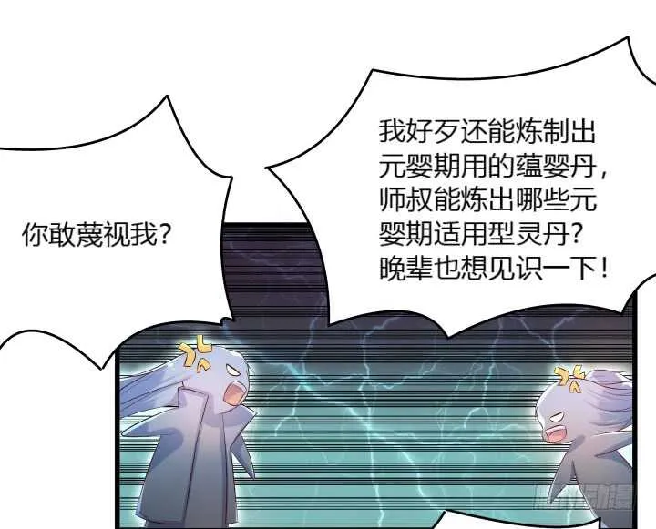33话 我就喜欢你吃瘪的样子 第28页