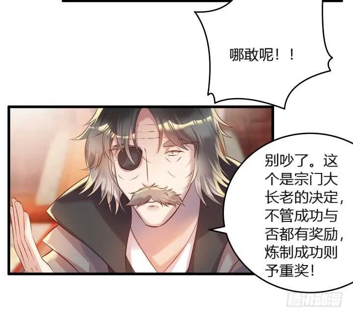 33话 我就喜欢你吃瘪的样子 第29页
