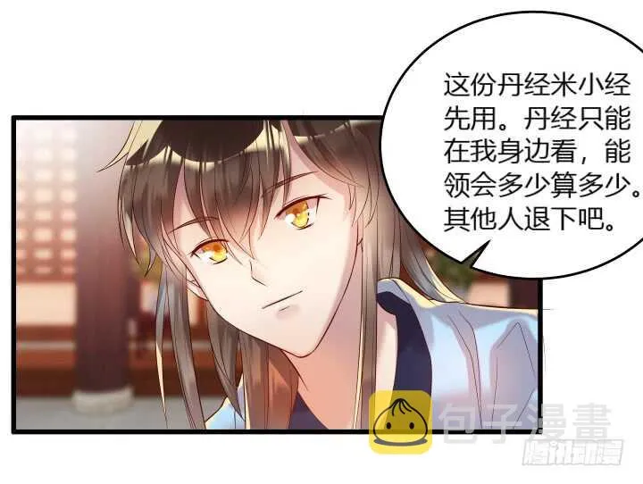 33话 我就喜欢你吃瘪的样子 第31页
