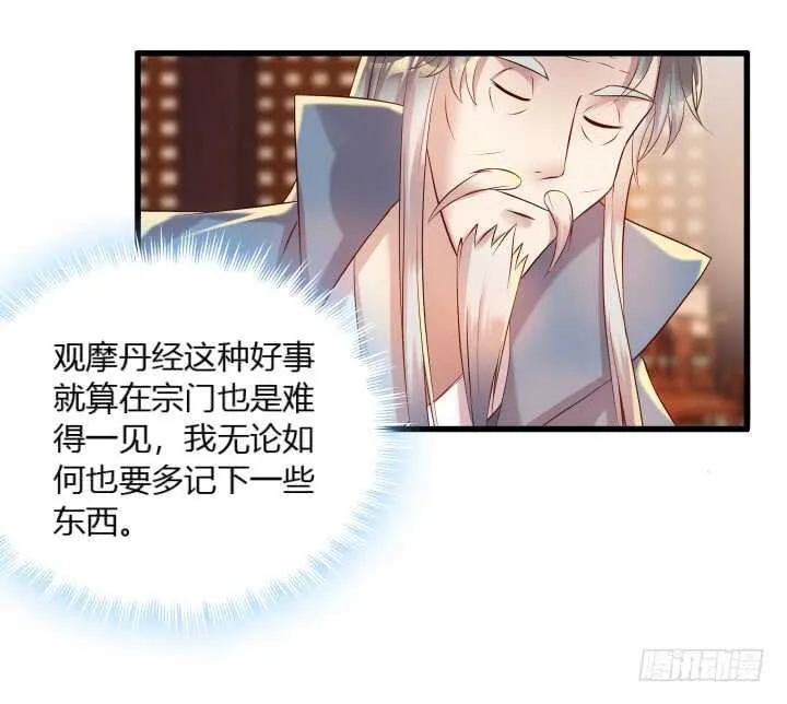 33话 我就喜欢你吃瘪的样子 第32页