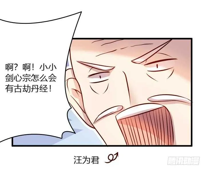 33话 我就喜欢你吃瘪的样子 第36页