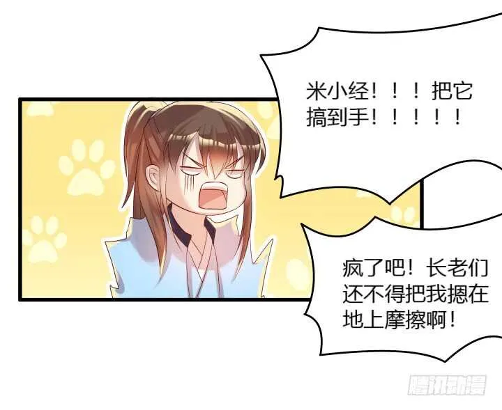 33话 我就喜欢你吃瘪的样子 第37页