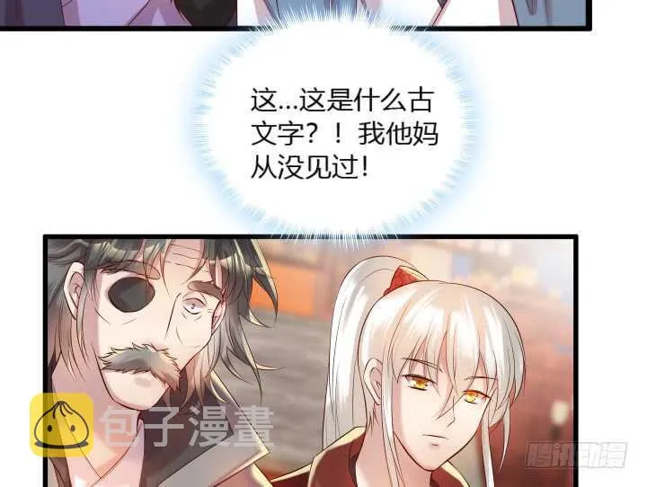 33话 我就喜欢你吃瘪的样子 第46页