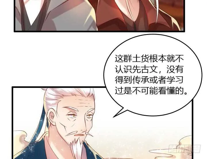 33话 我就喜欢你吃瘪的样子 第47页
