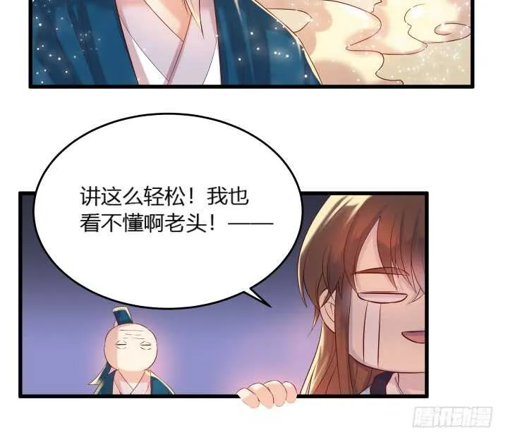 33话 我就喜欢你吃瘪的样子 第48页