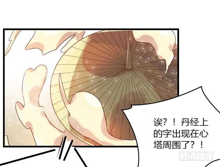 33话 我就喜欢你吃瘪的样子 第49页