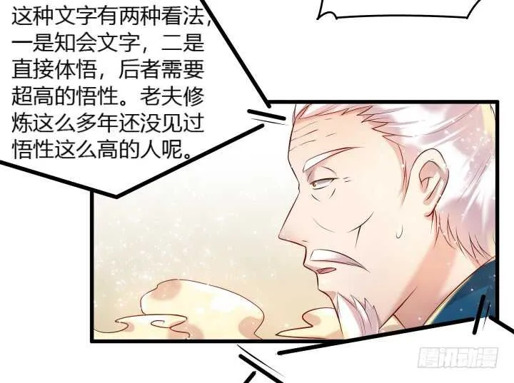 33话 我就喜欢你吃瘪的样子 第50页