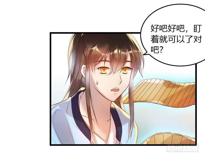 33话 我就喜欢你吃瘪的样子 第52页