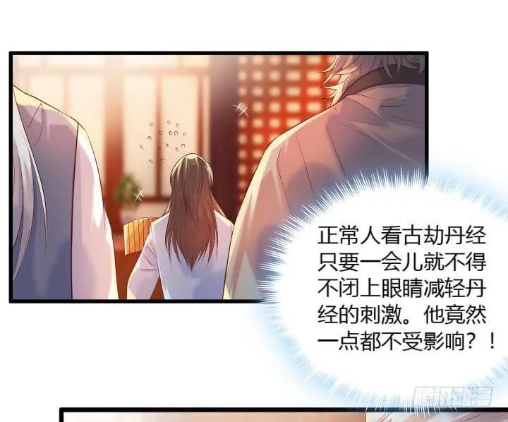 33话 我就喜欢你吃瘪的样子 第53页