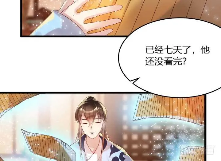 33话 我就喜欢你吃瘪的样子 第56页