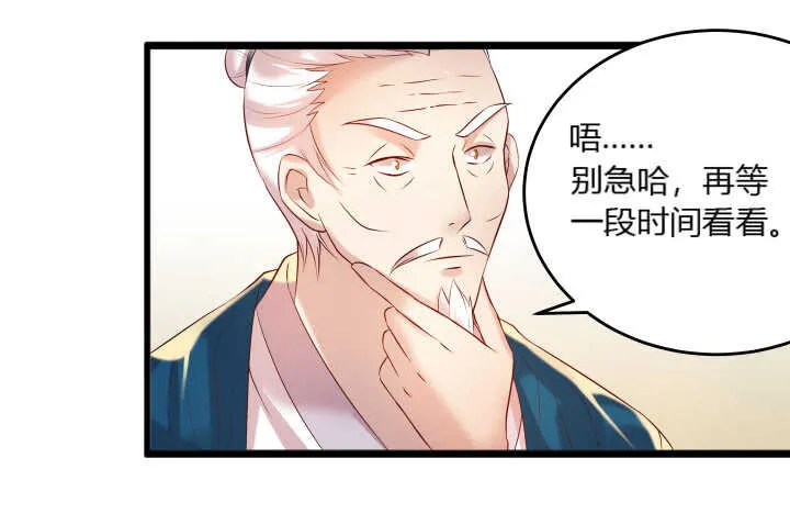 33话 我就喜欢你吃瘪的样子 第60页