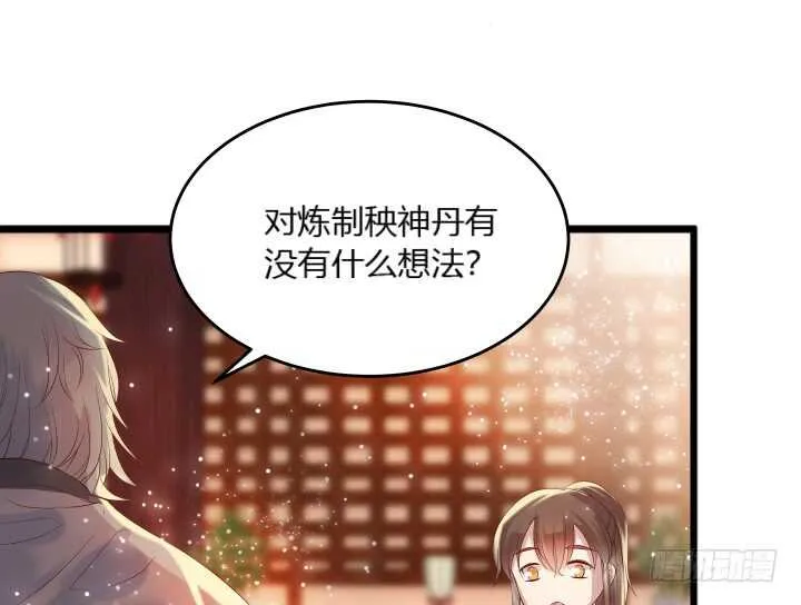 33话 我就喜欢你吃瘪的样子 第63页