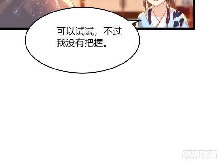33话 我就喜欢你吃瘪的样子 第64页
