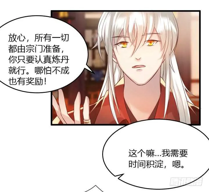 33话 我就喜欢你吃瘪的样子 第65页