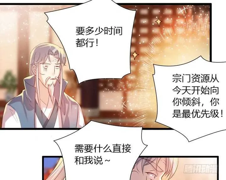 33话 我就喜欢你吃瘪的样子 第66页
