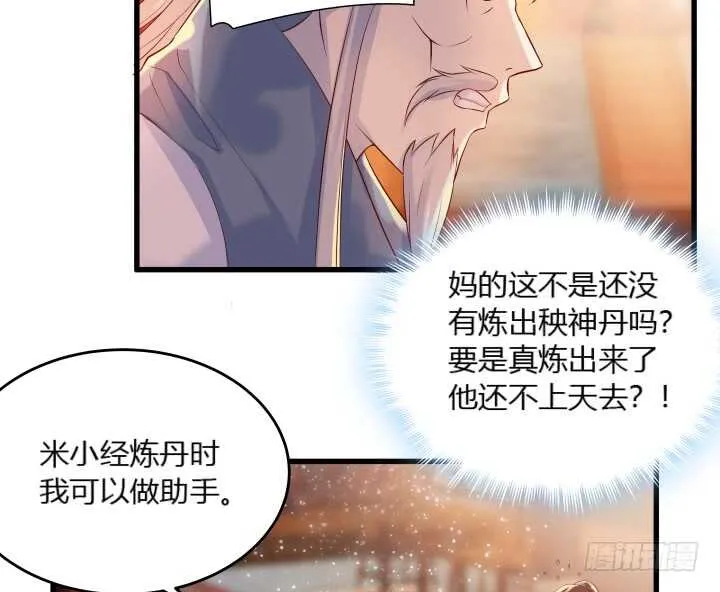 33话 我就喜欢你吃瘪的样子 第67页