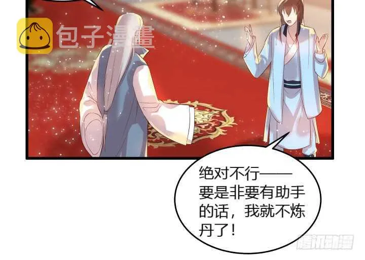 33话 我就喜欢你吃瘪的样子 第68页