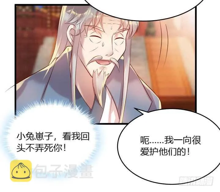 33话 我就喜欢你吃瘪的样子 第70页
