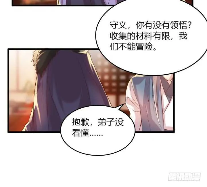 33话 我就喜欢你吃瘪的样子 第72页