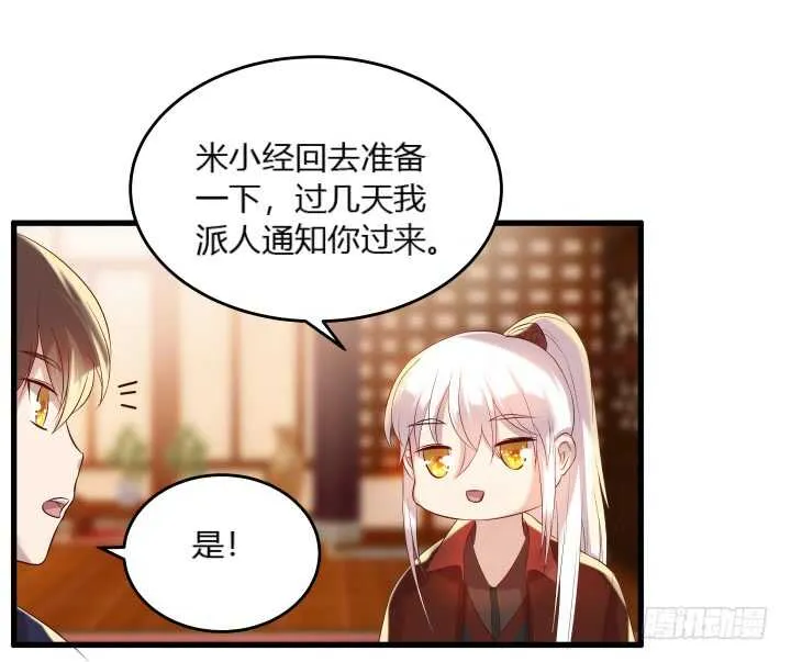 33话 我就喜欢你吃瘪的样子 第73页