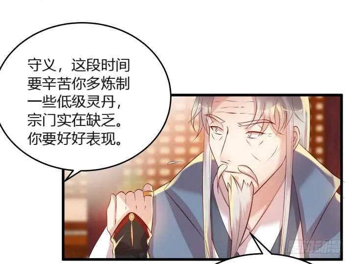 33话 我就喜欢你吃瘪的样子 第74页
