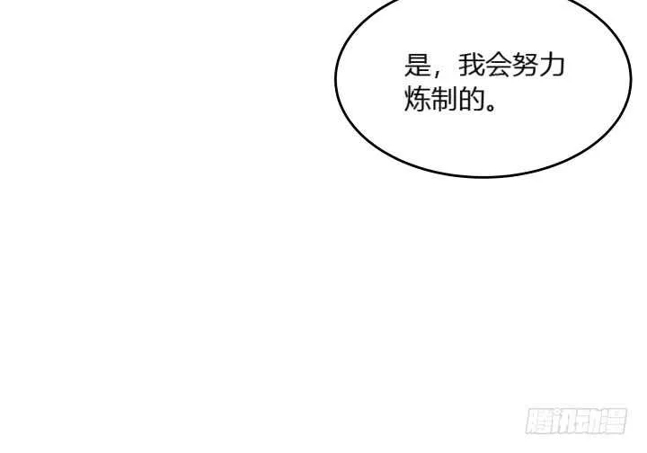 33话 我就喜欢你吃瘪的样子 第75页