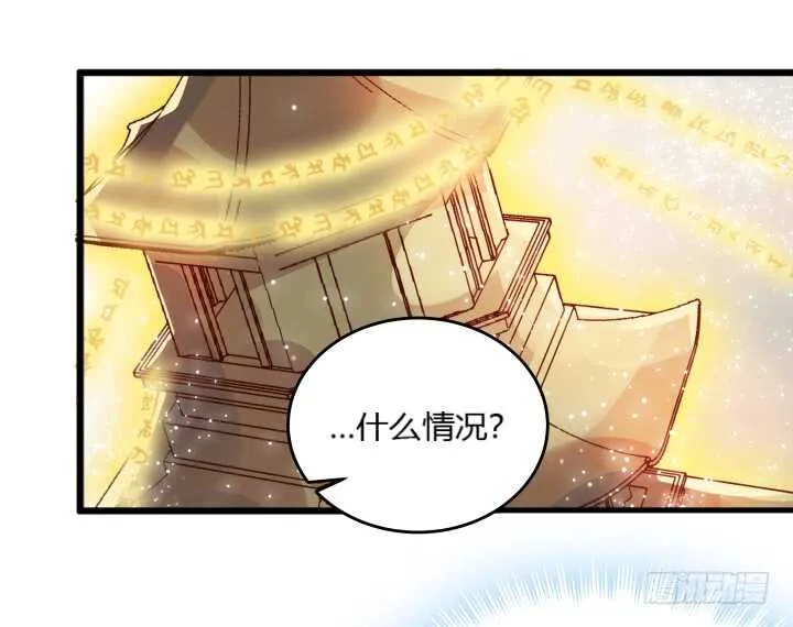 33话 我就喜欢你吃瘪的样子 第79页