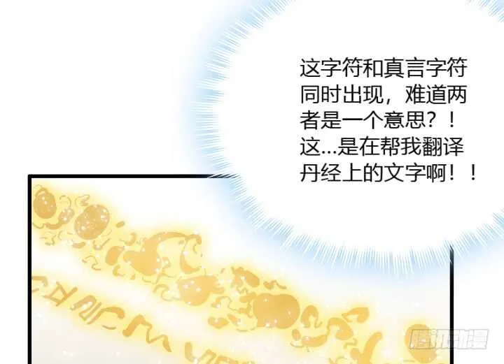 33话 我就喜欢你吃瘪的样子 第80页