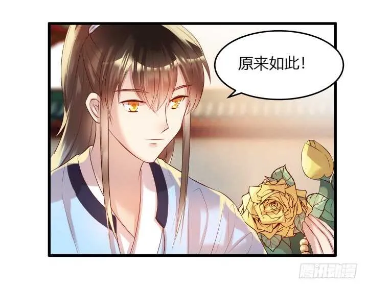 33话 我就喜欢你吃瘪的样子 第82页