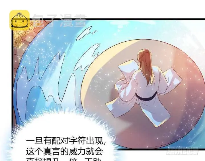 33话 我就喜欢你吃瘪的样子 第84页