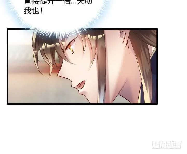 33话 我就喜欢你吃瘪的样子 第85页