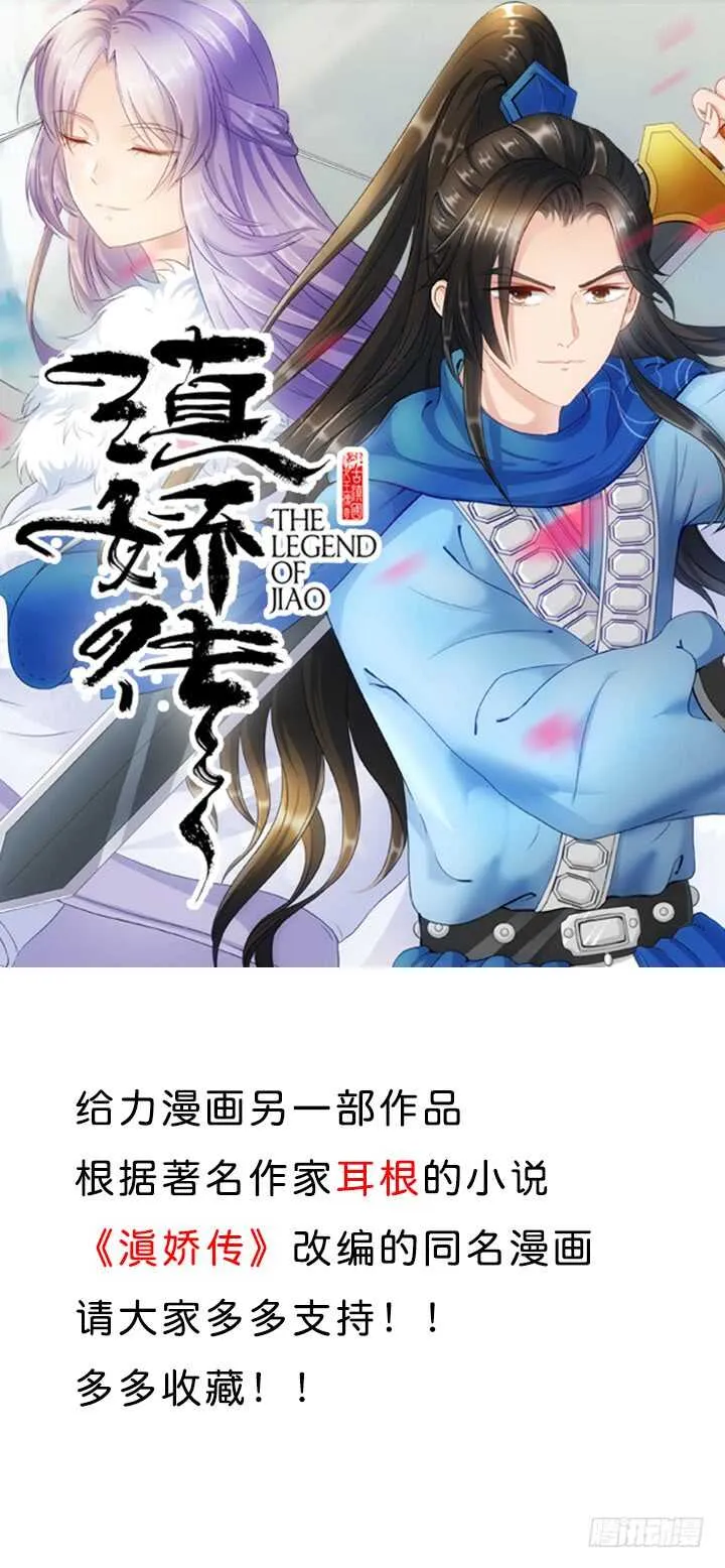33话 我就喜欢你吃瘪的样子 第87页