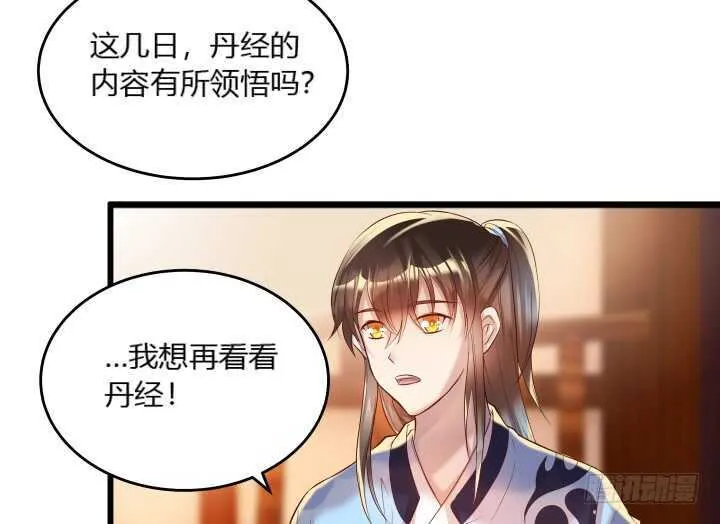34话 闭关 第5页