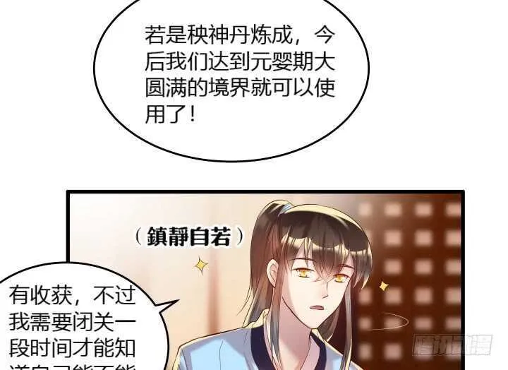 34话 闭关 第12页